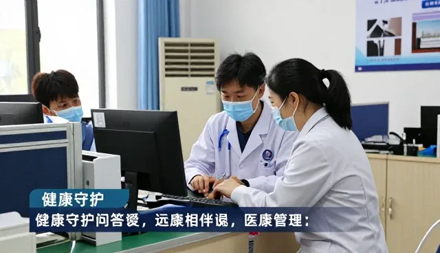 选择河南远康健康管理有限公司慢病管理套餐的几个理由